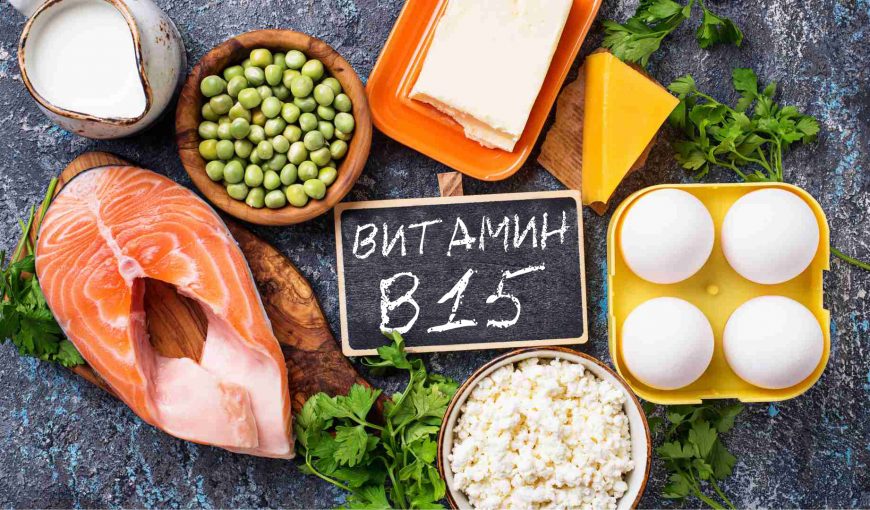Вітамін B15: найвідоміші факти