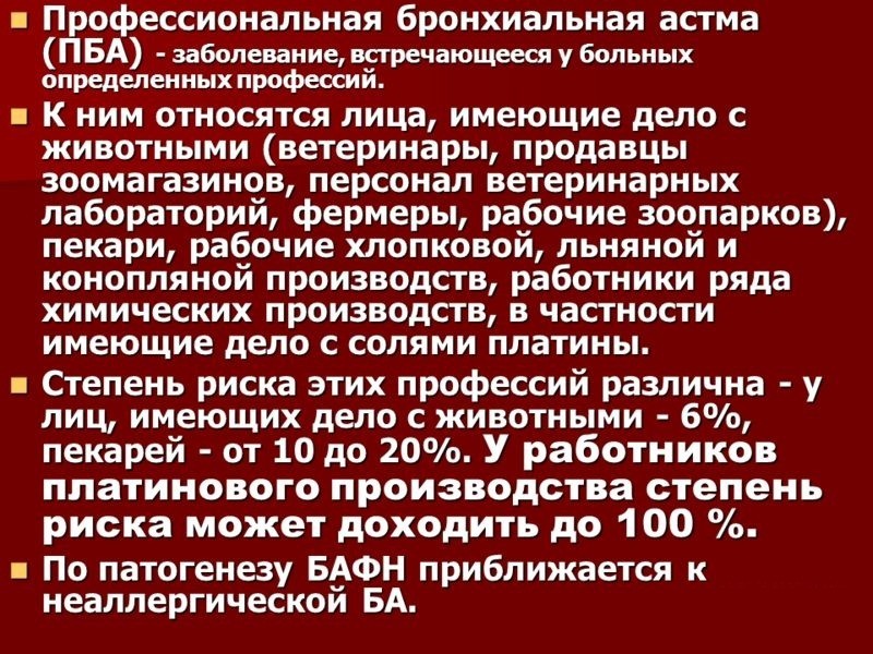 Астма – симптоми та лікування у дорослих та дітей