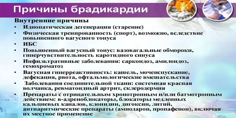 Лікування брадикардії при гіпертонії - долікарська допомога, лікарські препарати та профілактика