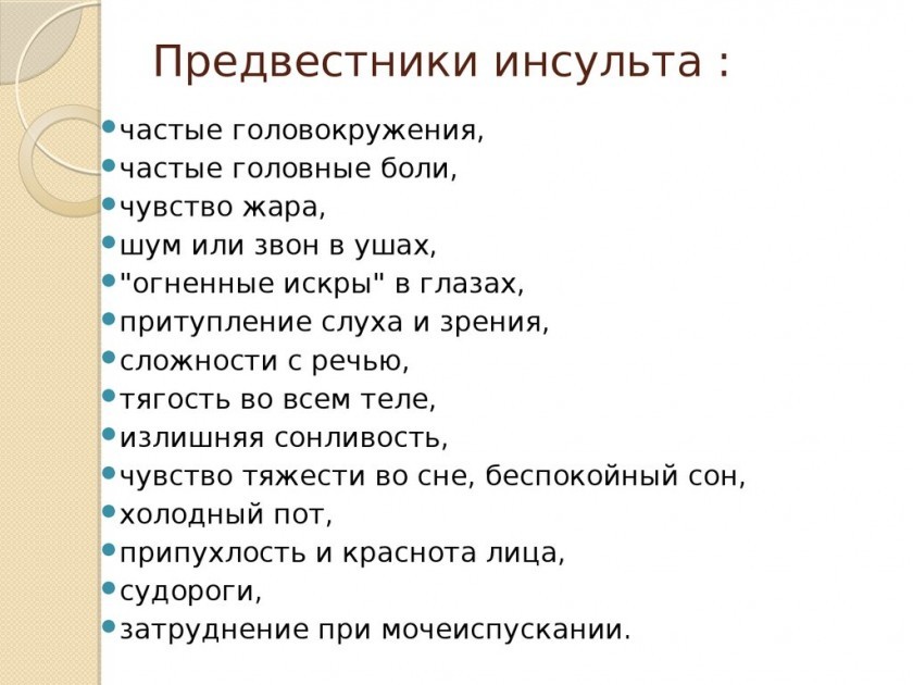 Тиск при інсульті у жінок та чоловіків