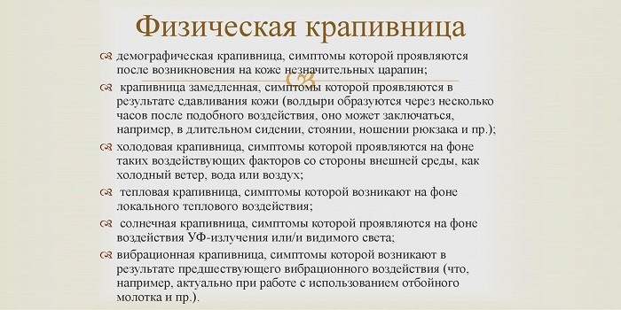 Кропив'янка на обличчі, руках і тілі — чому з'являється і як виглядає висипка