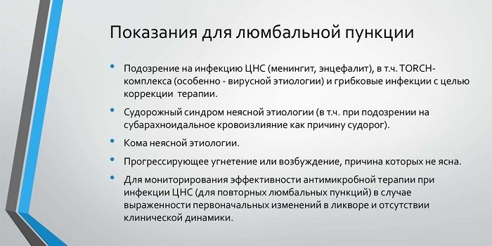 Люмбальна пункція: процедура проведення