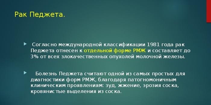 Хвороба Педжета - ознаки, терапія у дітей та дорослих, ускладнення