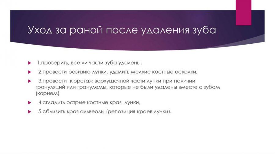 Запалення після видалення зуба: що робити, якщо запалилася ясна, лікування, симптоми сепсису