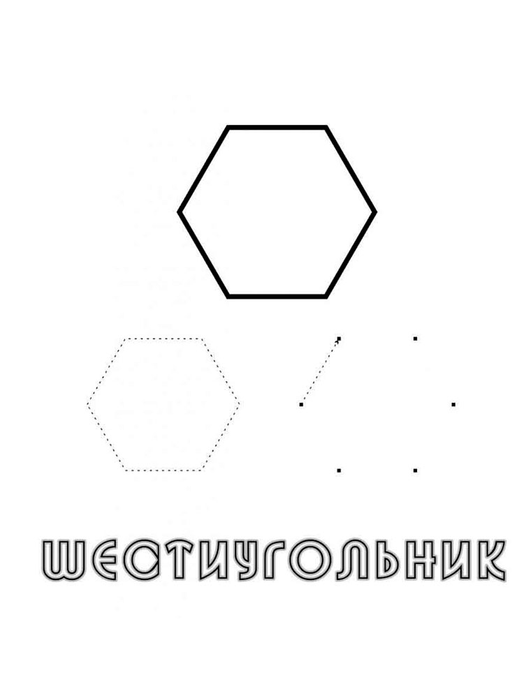 Розмальовки Геометричні фігури