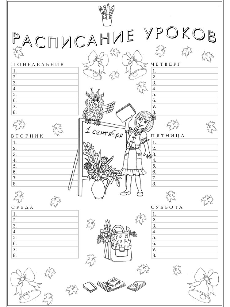 Розмальовки Розклад уроків