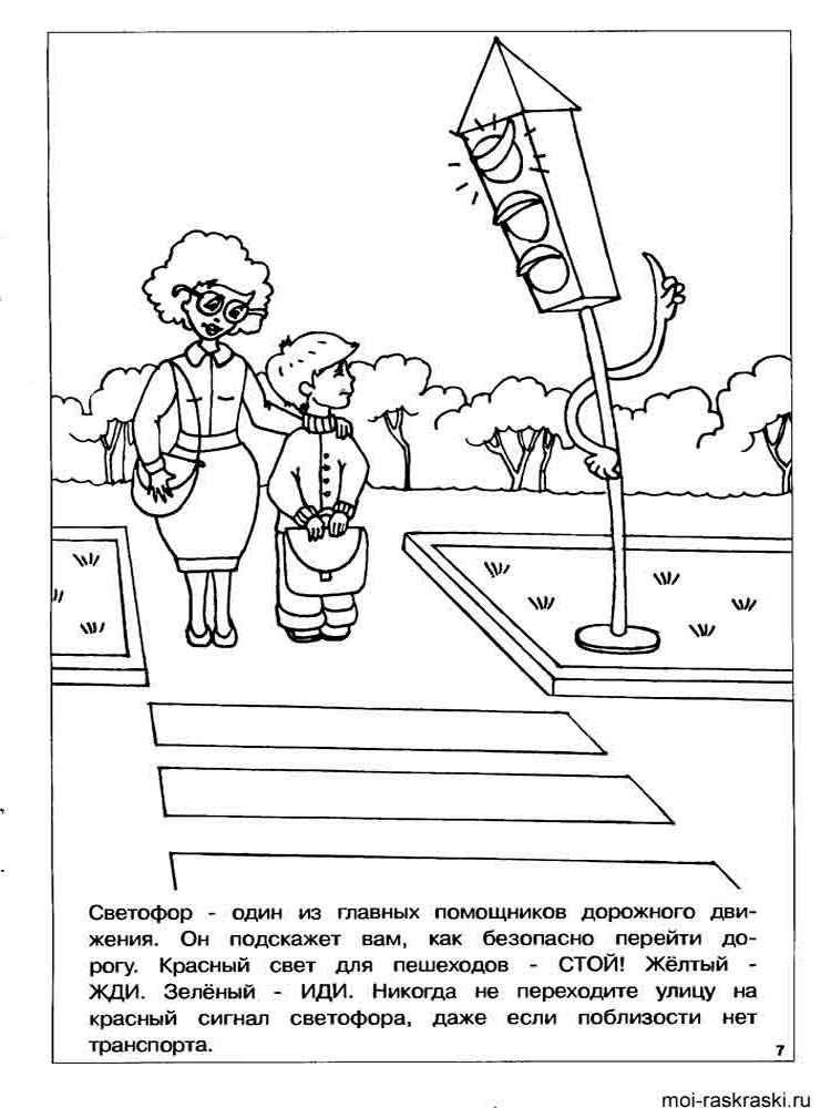 Розмальовки Дорожні знаки