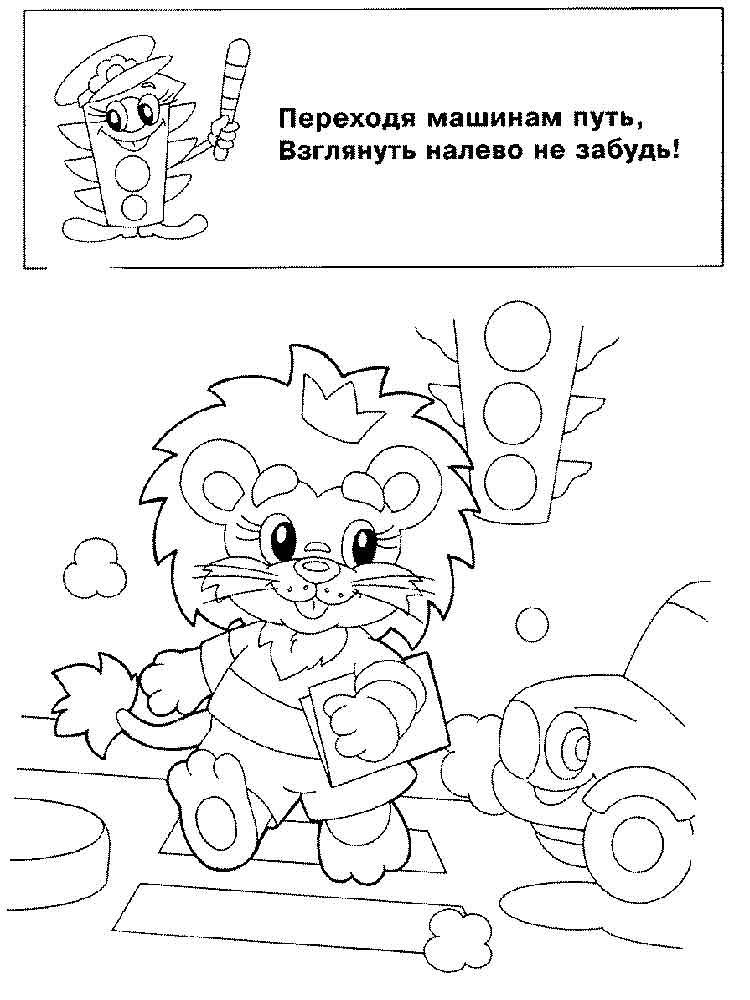 Розмальовки ПДР