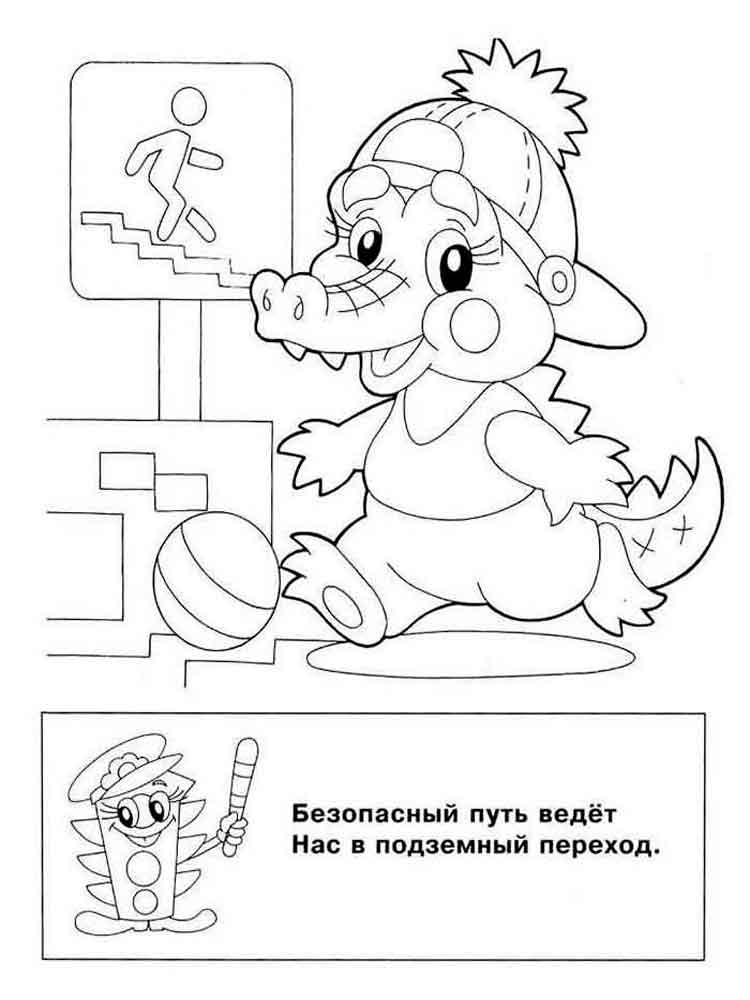 Розмальовки ПДР
