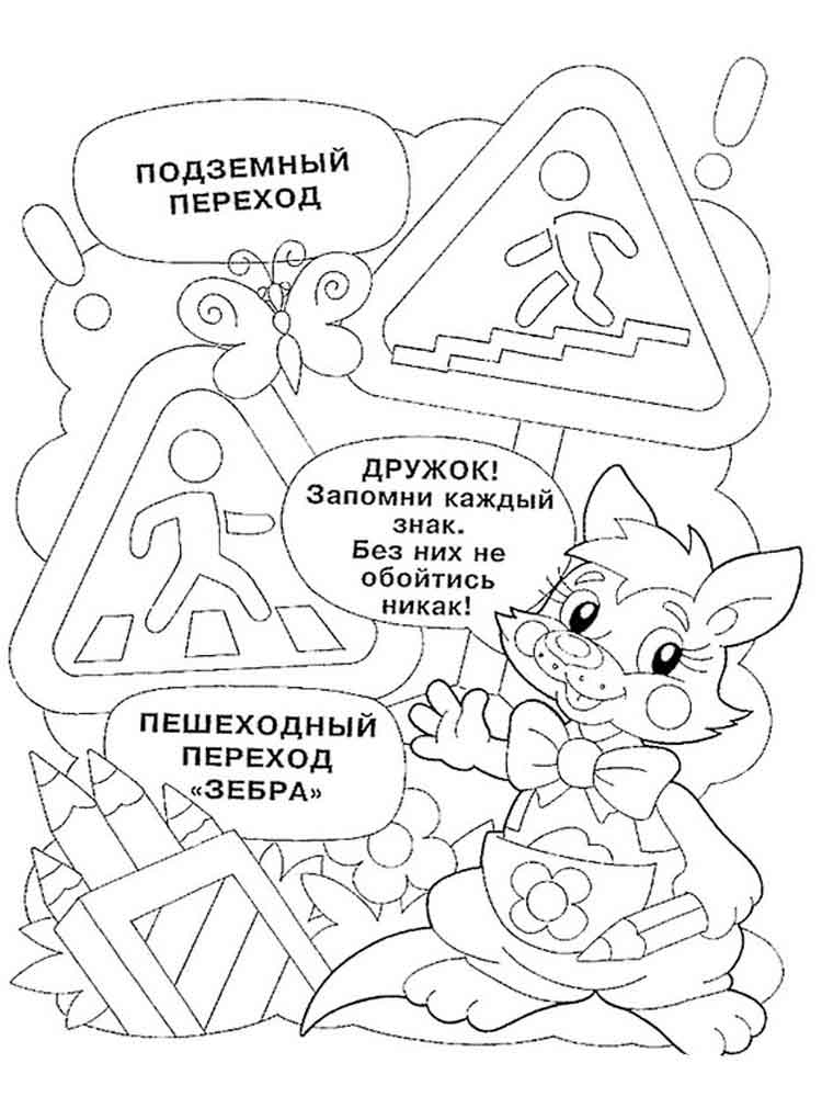 Розмальовки ПДР