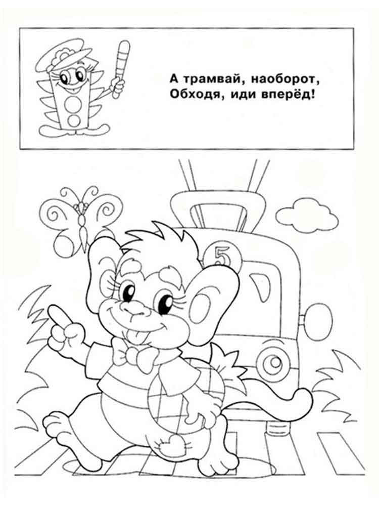 Розмальовки ПДР