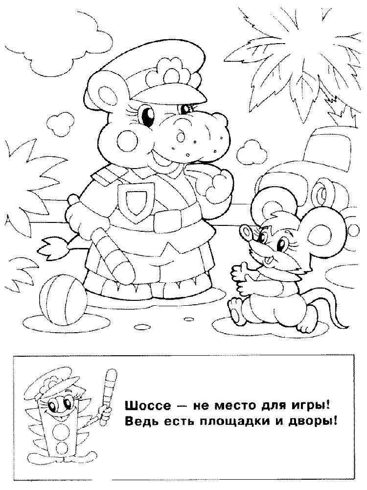 Розмальовки ПДР