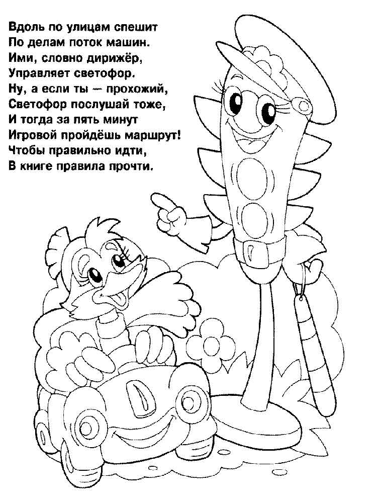 Розмальовки ПДР