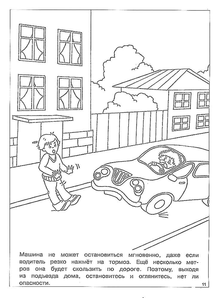 Розмальовки ПДР