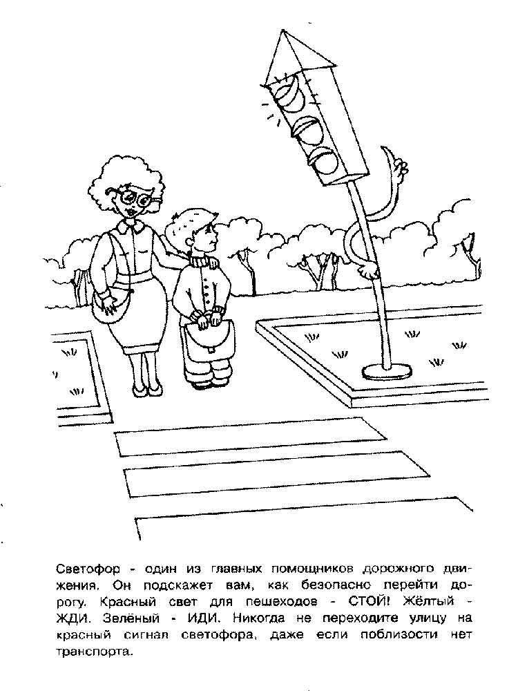 Розмальовки ПДР