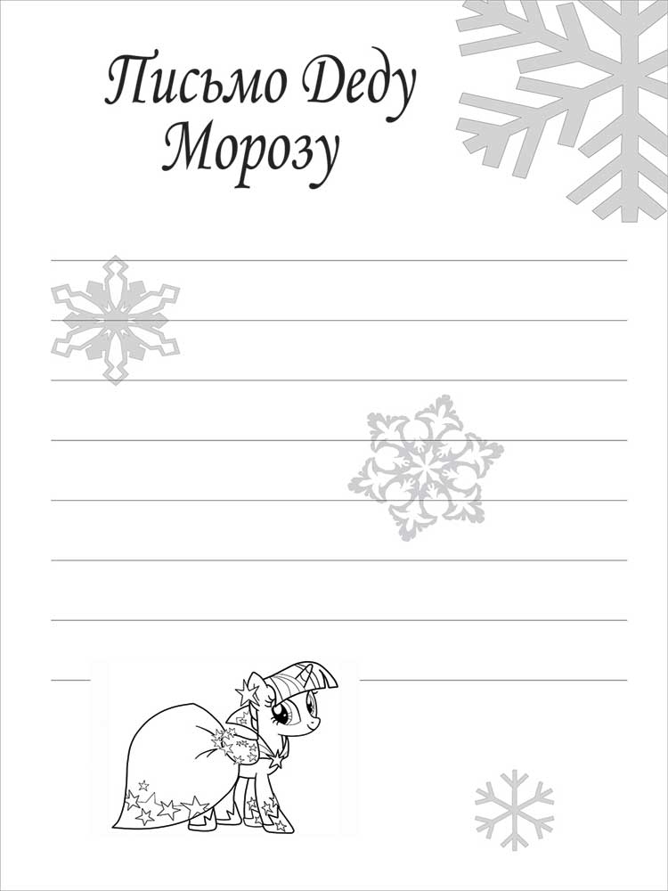 Лист Діду Морозу