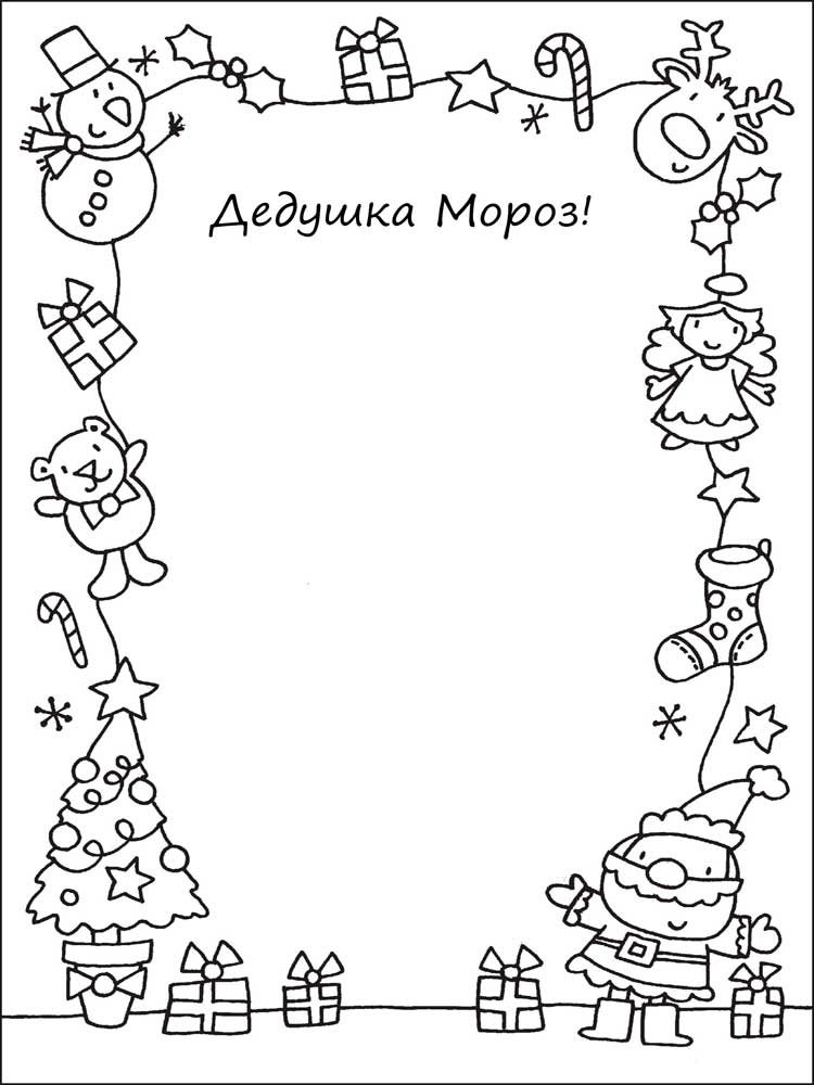 Лист Діду Морозу