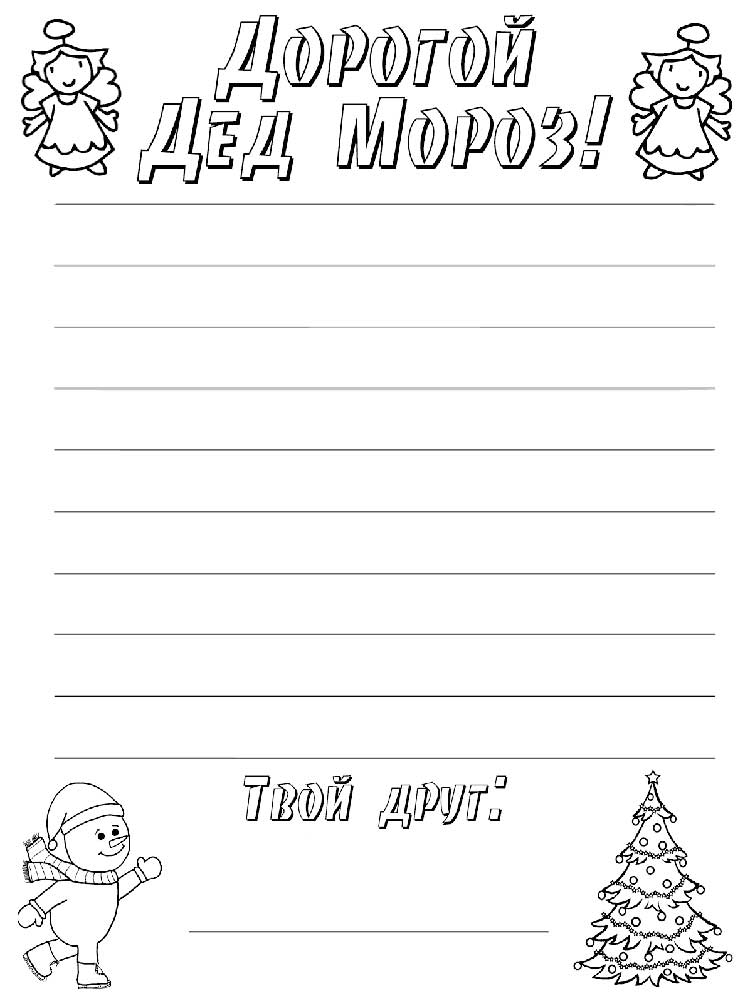 Лист Діду Морозу