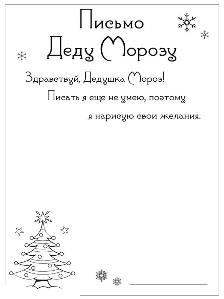 Лист Діду Морозу