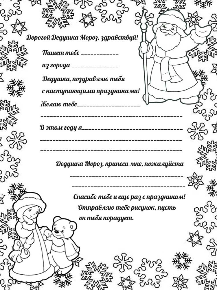 Лист Діду Морозу