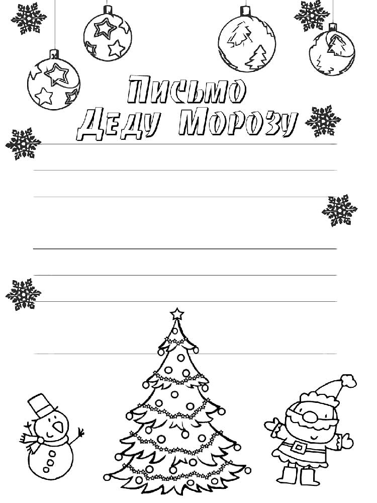 Лист Діду Морозу