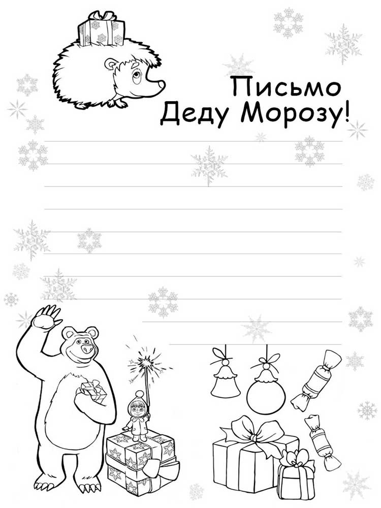 Лист Діду Морозу