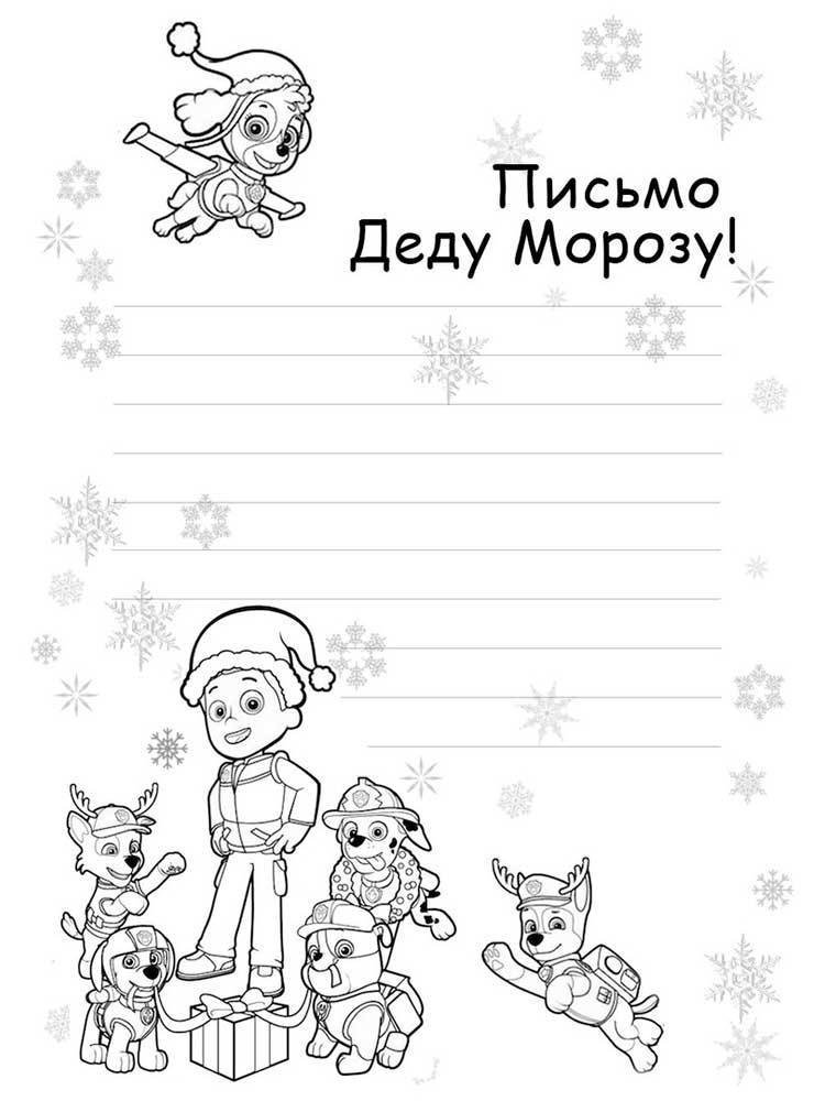 Лист Діду Морозу
