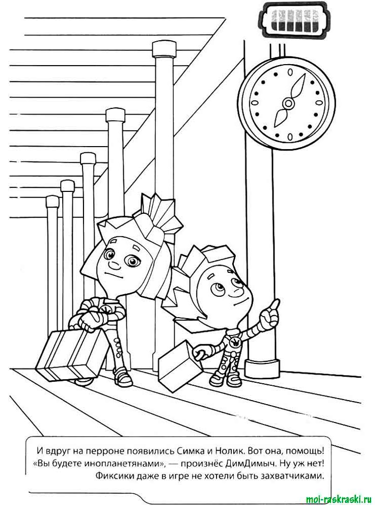 Розмальовки Фиксики