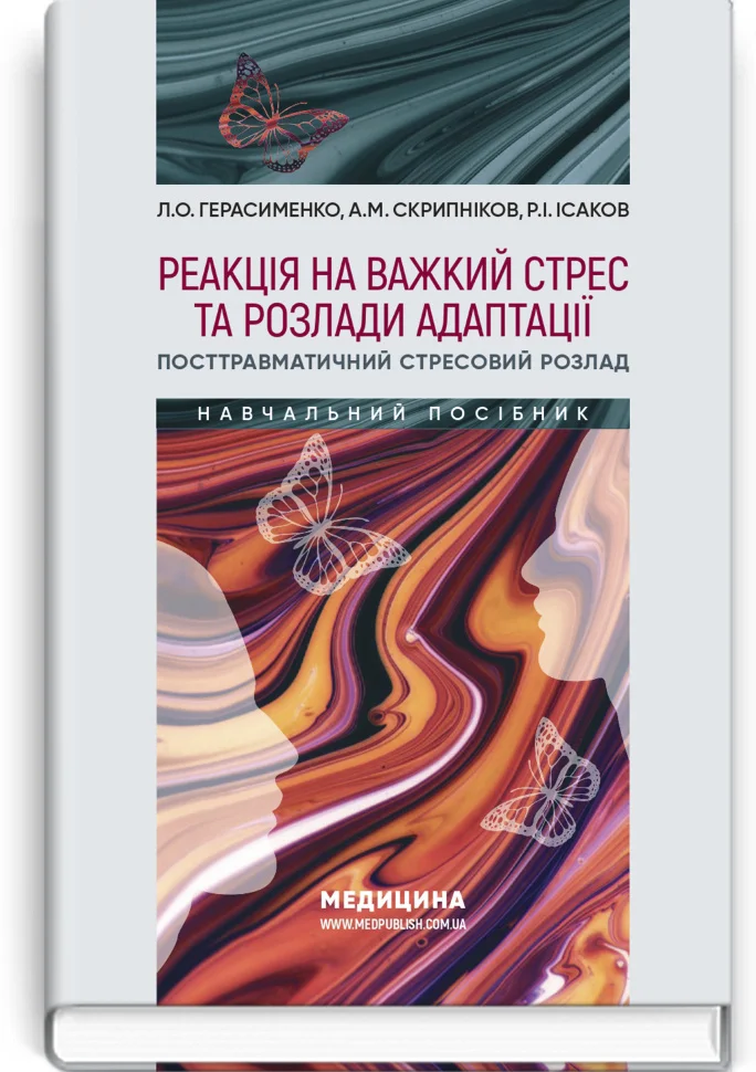 Книги з психіатрії