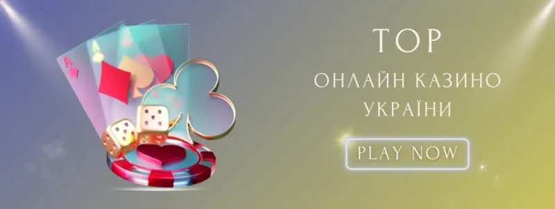 Найкращі онлайн казино в 2024 році