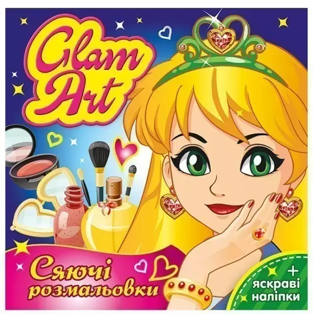 Розмальовки для дітей