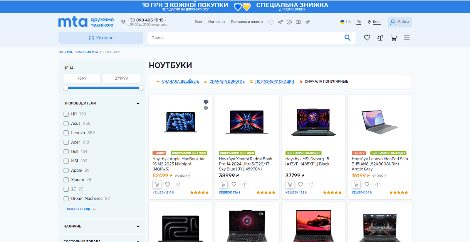 Каталог ноутбуков в национальном интернет-магазине МТА