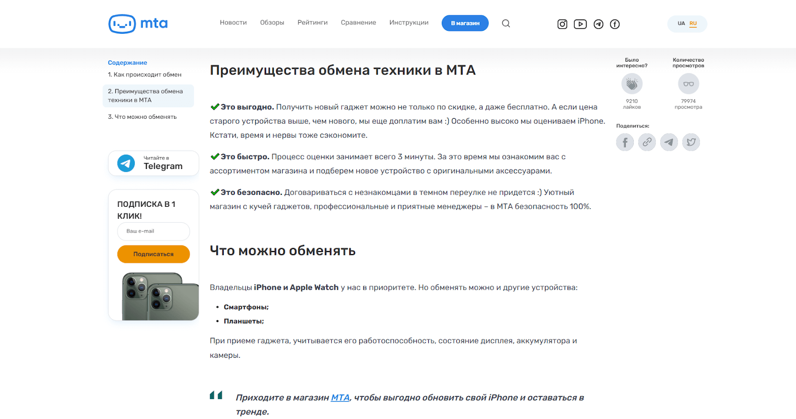 Обмен старой техники на новую в МТА